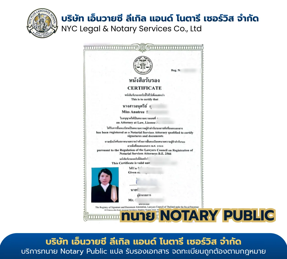 ใบอนุญาตทนายความ Notary Public นางสาวอนุตรี (Miss Anutaree) — License No. 942/2554