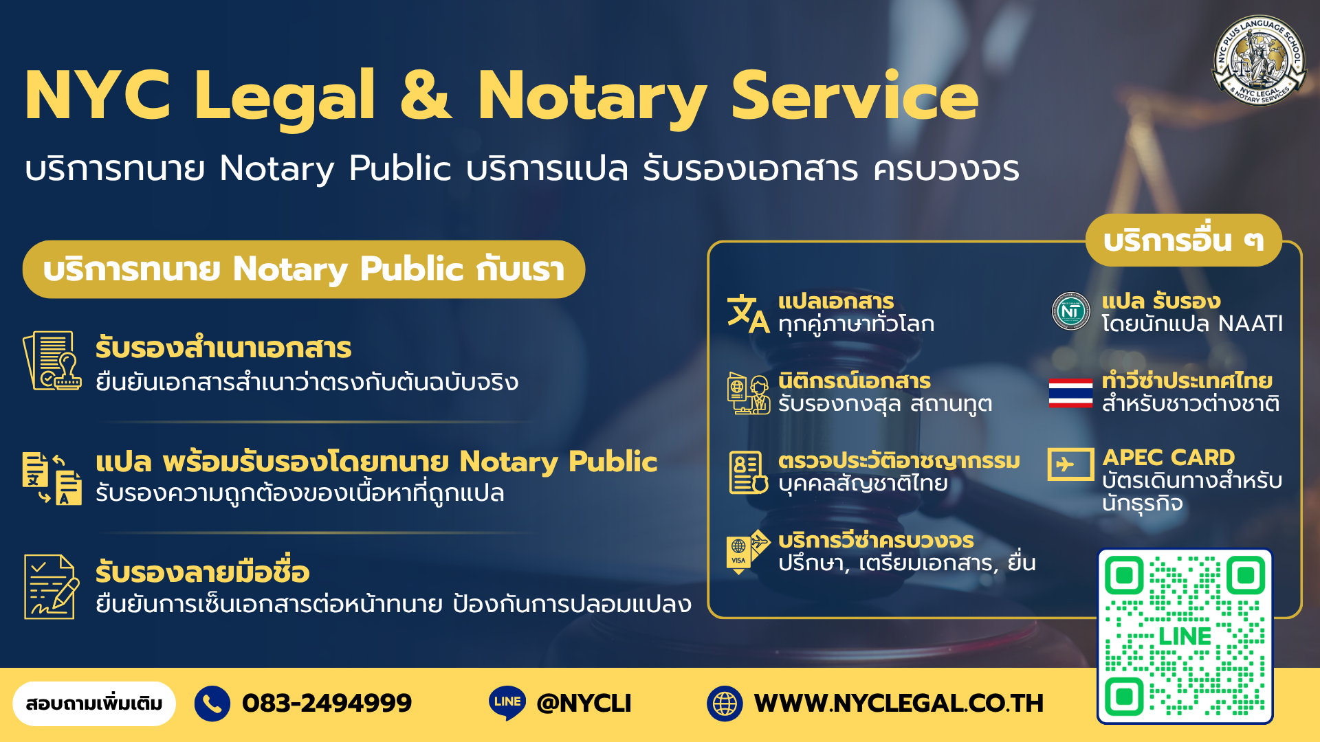 NYC Legal & Notary Service — บริการทนาย Notary Public บริการแปล รับรองเอกสาร ครบวงจร · โทร 083-2494999 · LINE @NYCLI