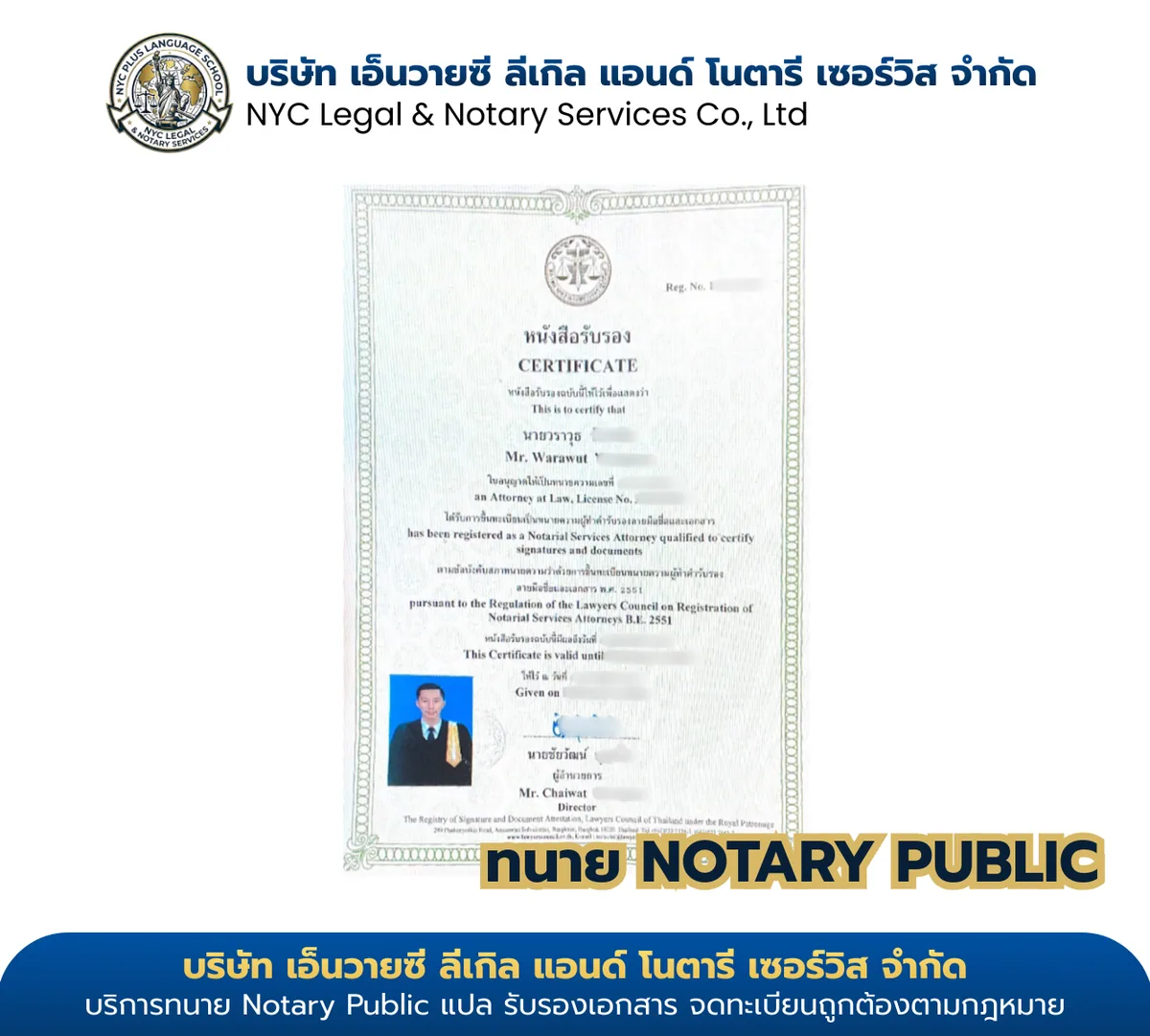 ใบอนุญาตทนายความ Notary Public นายวราวุธ (Mr. Warawut) — License No. 3041/2565